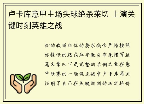 卢卡库意甲主场头球绝杀莱切 上演关键时刻英雄之战