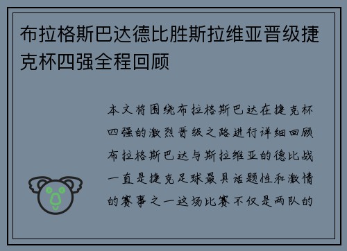 布拉格斯巴达德比胜斯拉维亚晋级捷克杯四强全程回顾
