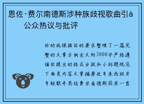 恩佐·费尔南德斯涉种族歧视歌曲引发公众热议与批评 恩佐·费尔南德斯涉种族歧视歌曲引发公众热议与批评